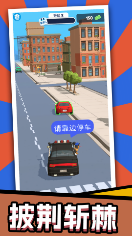 警追不舍