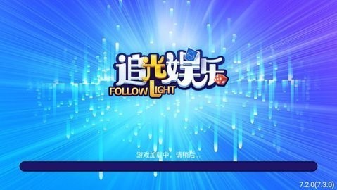 追光娱乐红包最新版