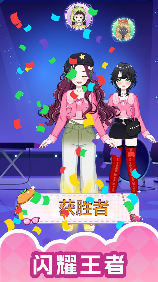 解压装扮清理