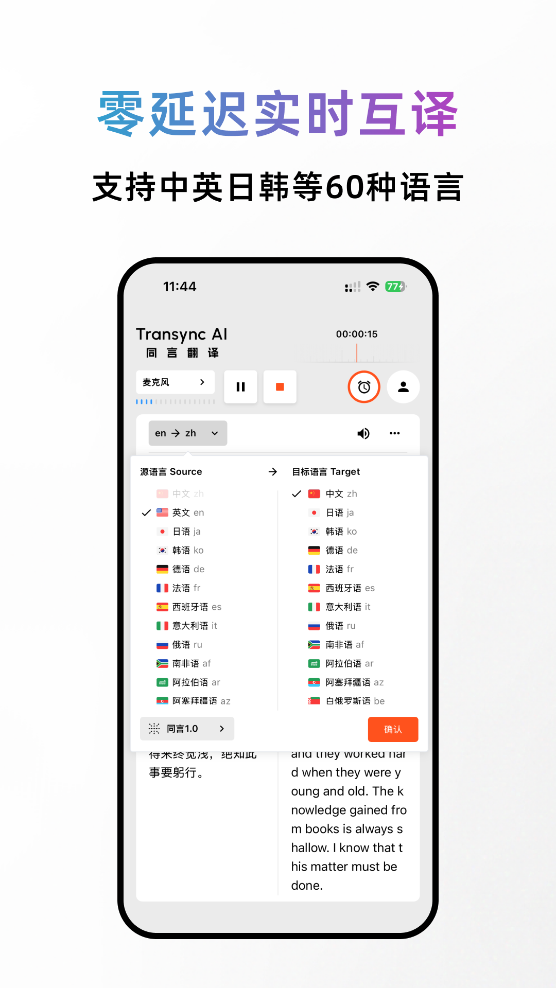 同言翻译