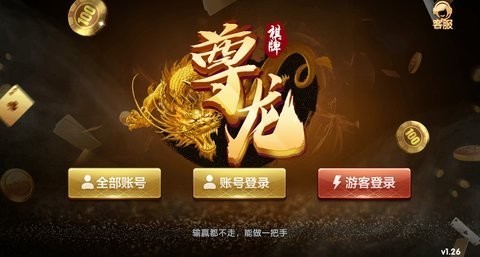 尊龙棋牌3.8版本最新版