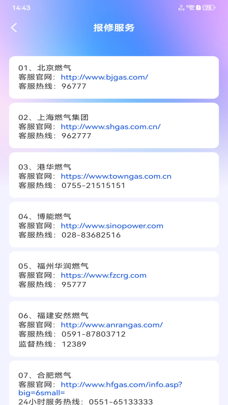 安心燃气管家