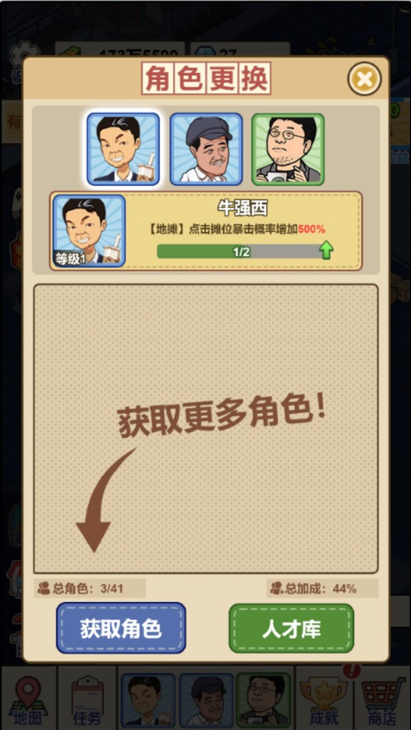 网红餐厅模拟器