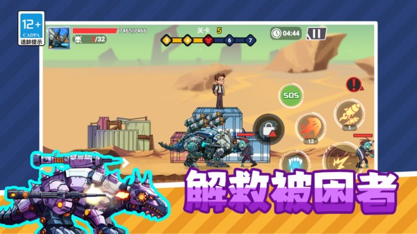 恐龙机甲射手