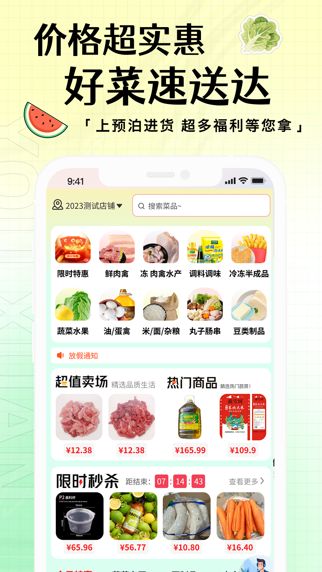 预泊进货