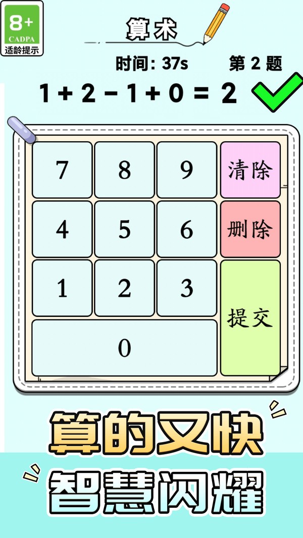 脑力竞技王