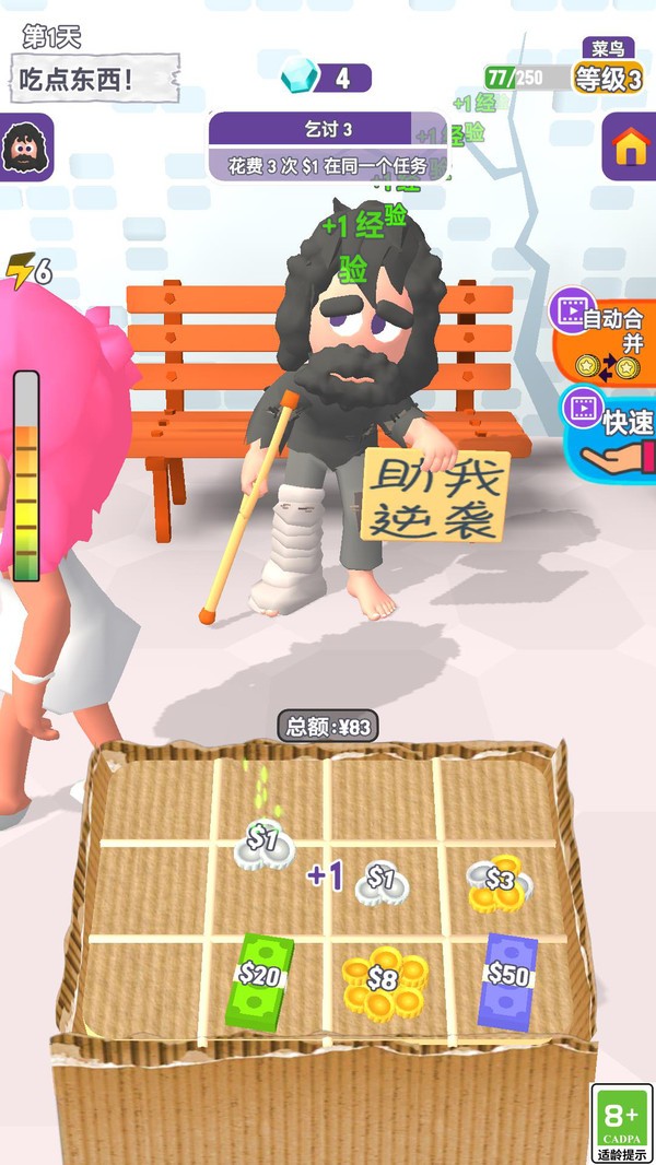 街头人生