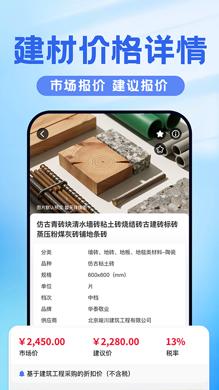 建材报价通